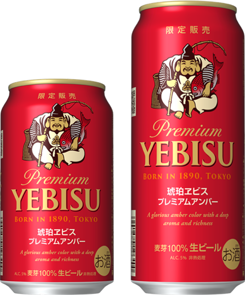 琥珀ヱビス プレミアムアンバー」期間限定発売 | ニュースリリース | サッポロビール